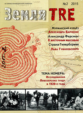 Земля TRE. 2013 год. № 1