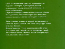 Материалы сайта &raquo; Ловозерье &raquo; События &raquo; 12.11.2009. Презентация нового сборника стихов и поэм о родном крае саамского поэта Аскольда Бажанова в Ловозере.