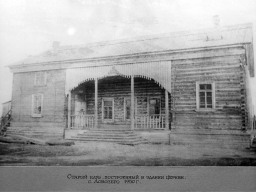 Старый клуб построенный в здании церкви . С.Ловозеро. 1950 г.