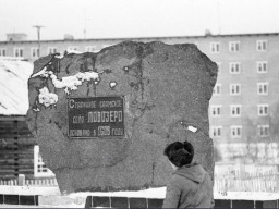 Ловзеро. Памятный знак на улице Вокуева
