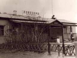 Здание Ловозерского аэропорта. 1968 год