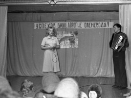Проводы пастухов-оленеводов совхоза «Память Ленина» в тундру. 1977 год