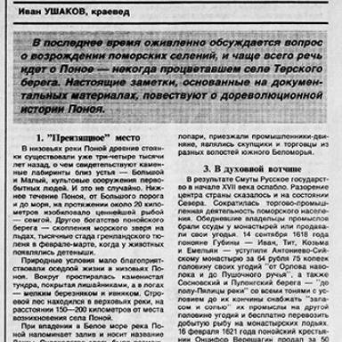 Село Поной