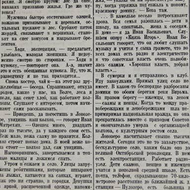 Статья про Ловозеро в газете Кировский рабочий от 1 июня 1936 года