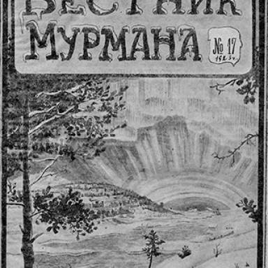 Внутренняя часть Лапландского полуострова. Как выросло село Ловозеро