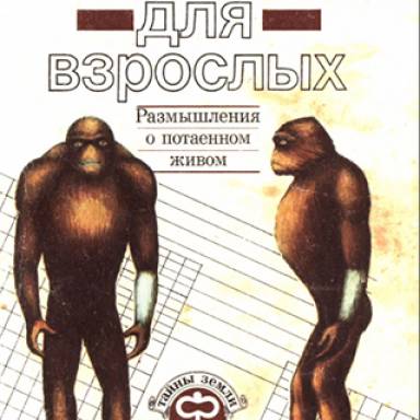 Легенда для взрослых