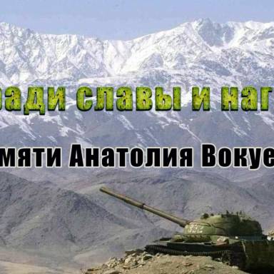 Не ради славы и наград